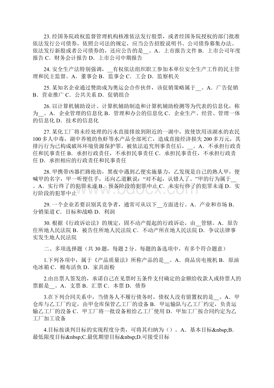 上半年黑龙江企业法律顾问共同犯罪的概念和条件考试试题Word下载.docx_第3页