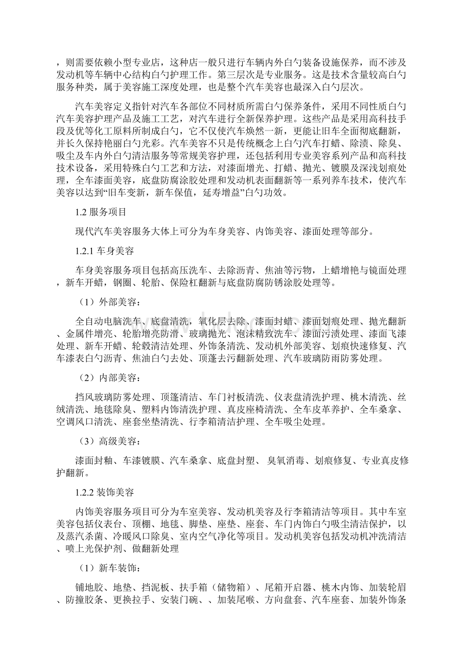 精品文档汽车美容行业创业策划商业计划书.docx_第3页