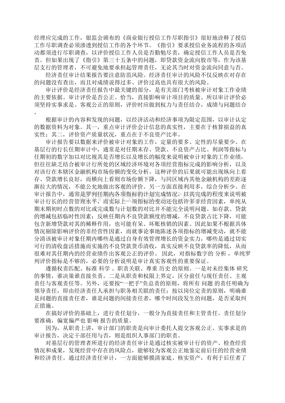 经济责任审计报告的特点Word下载.docx_第2页