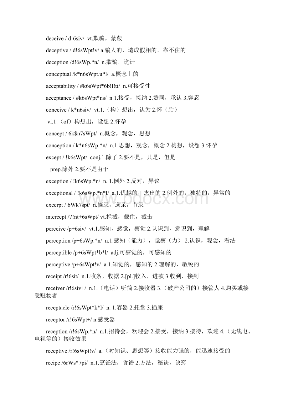 《迦思佑雅思10000词逻辑辩证记忆20天》网络课程内部讲义九.docx_第2页