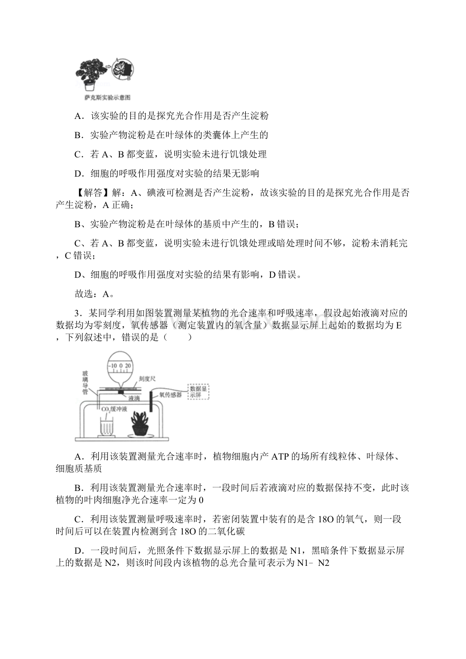 专题03 光合速率和呼吸速率的测定备战高考生物二轮复习题型专练新高考解析版.docx_第3页