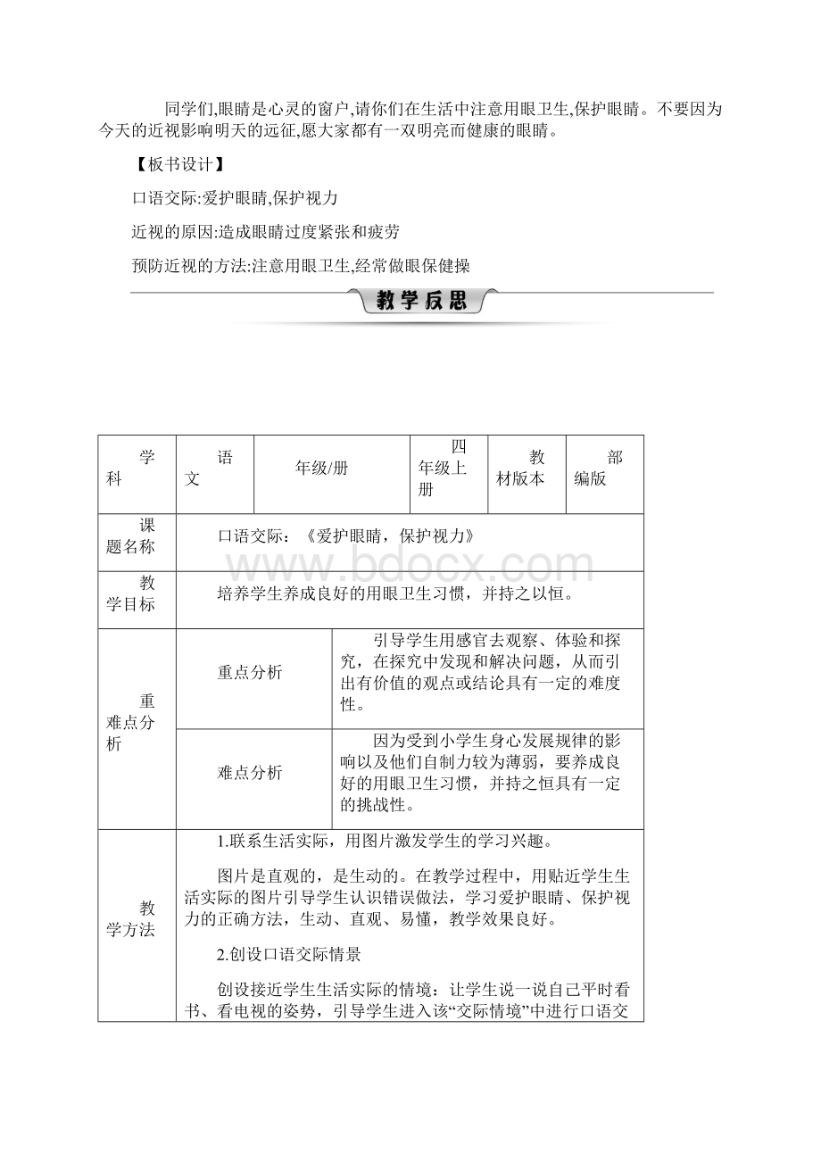 部编版四年级上册口语交际爱护眼睛保护视力优秀版教案.docx_第3页