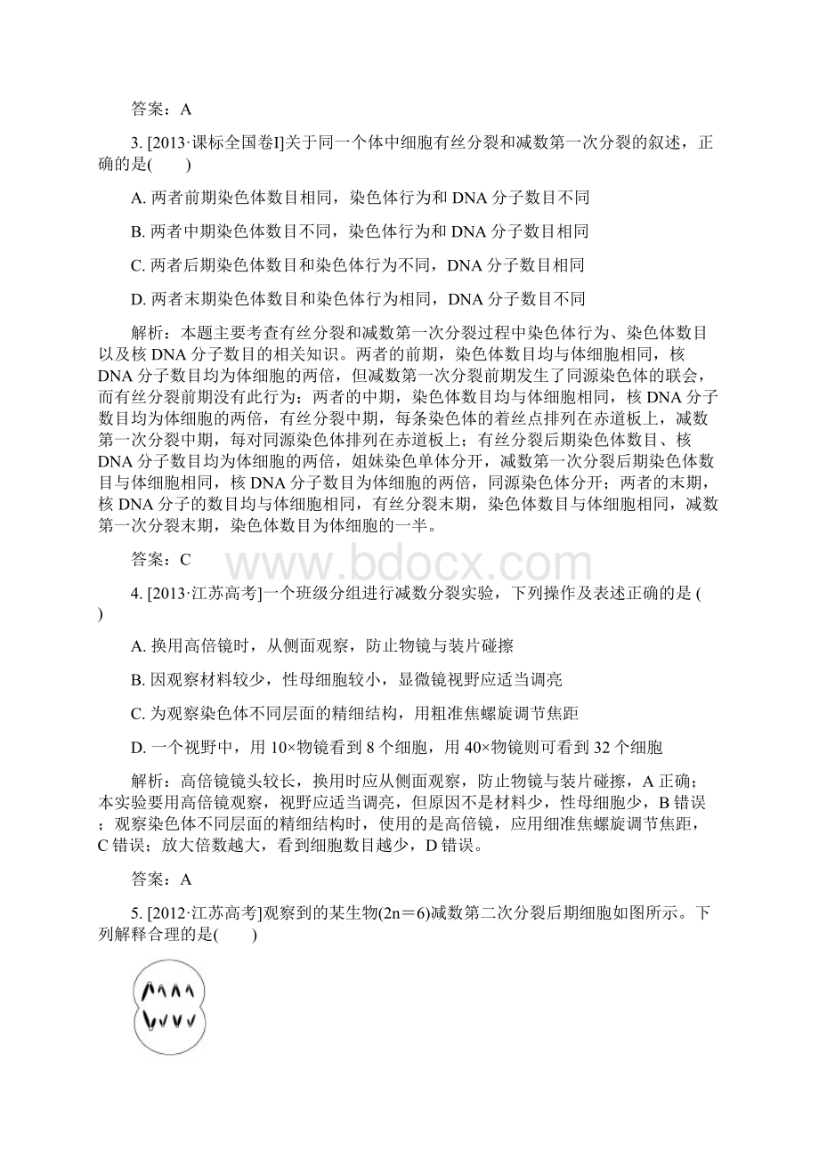 高三生物第一轮总复习 第一编 考点过关练 考点16 减数分裂与受精作用.docx_第2页