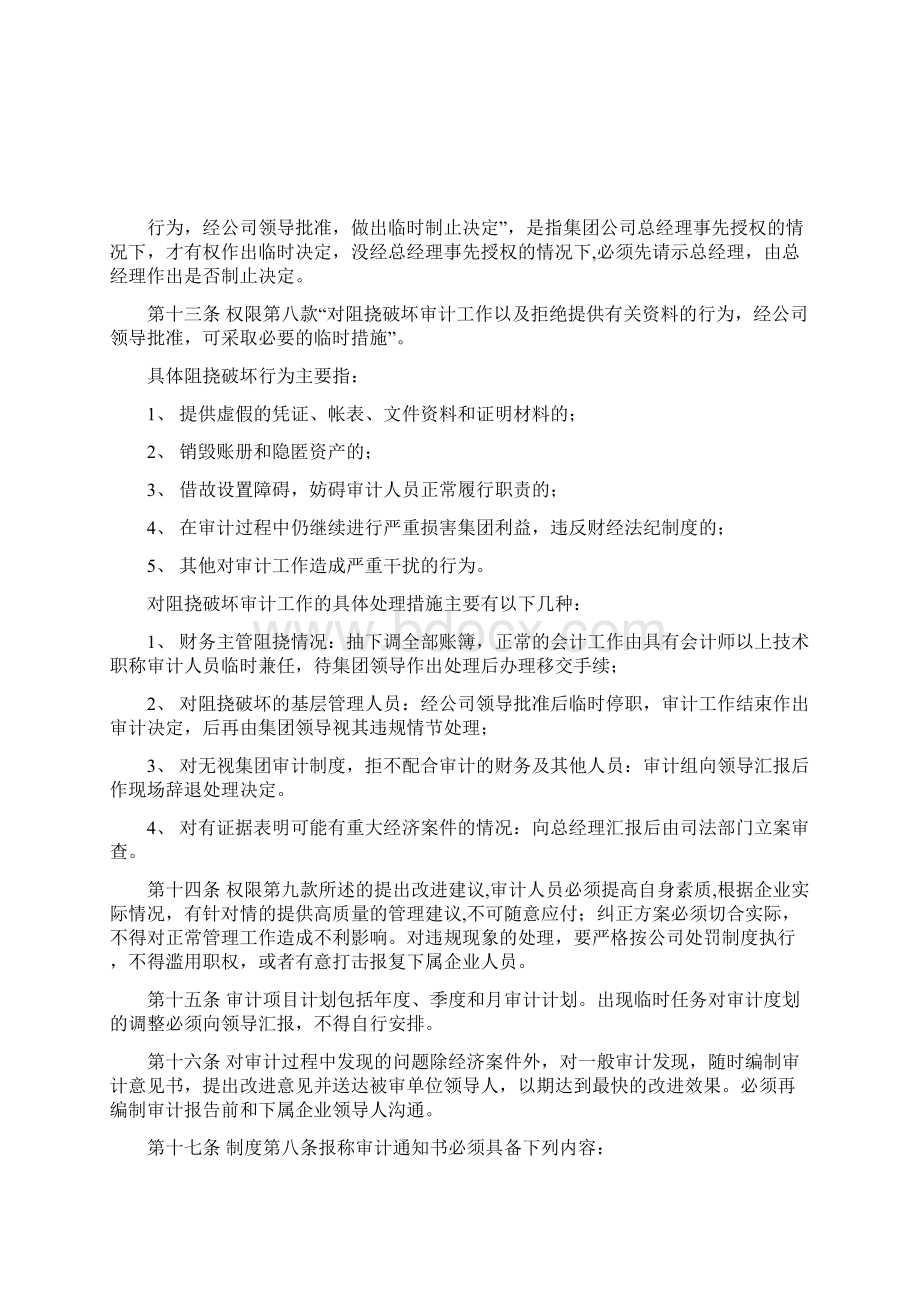 审计制度实施细则文档格式.docx_第3页