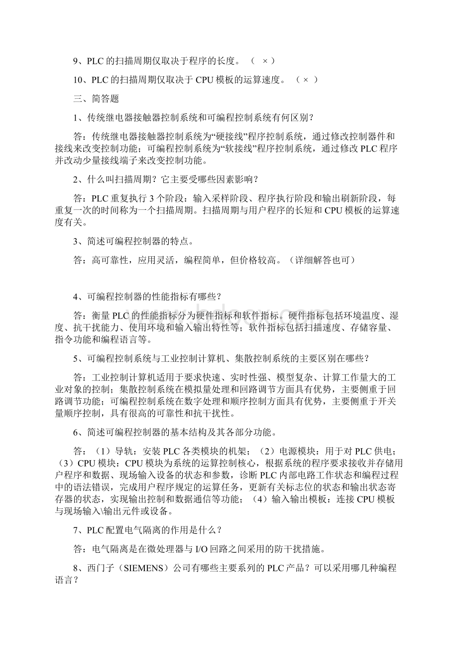 更新可编程序控制器应用形成性考核作业及答案.docx_第2页