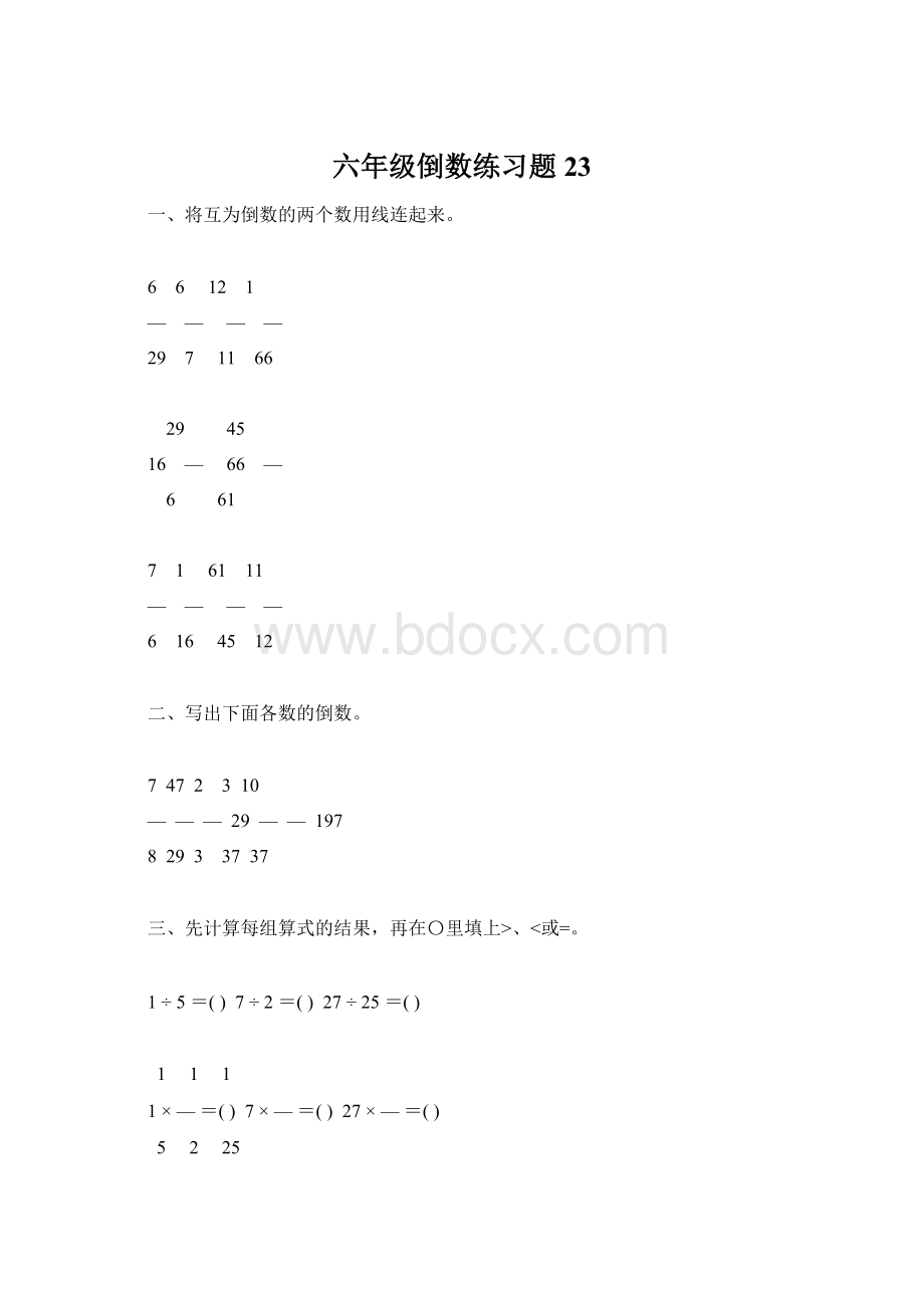 六年级倒数练习题23文档格式.docx