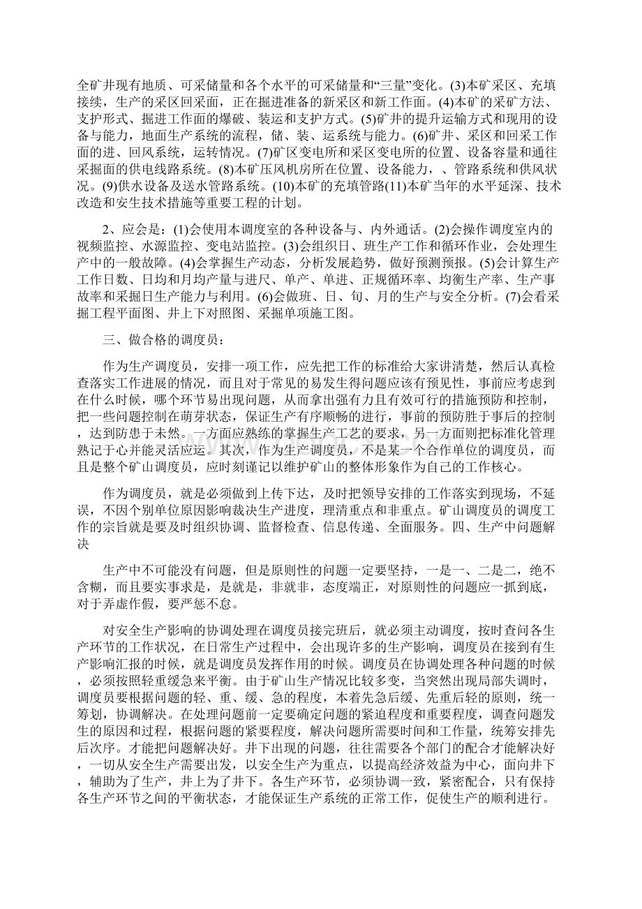 矿山调度述职报告.docx_第2页