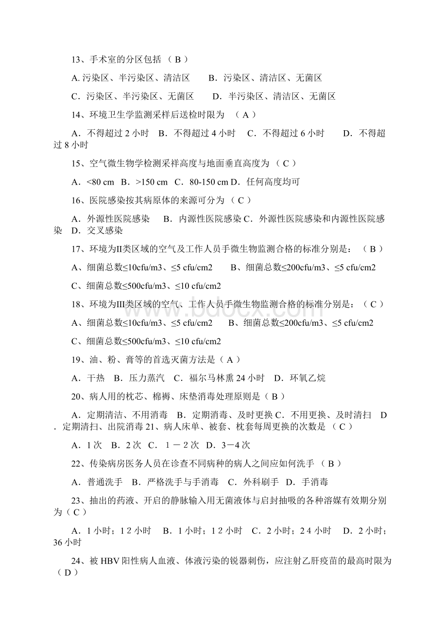 医院感染管理知识考核试题答案解析文档格式.docx_第3页