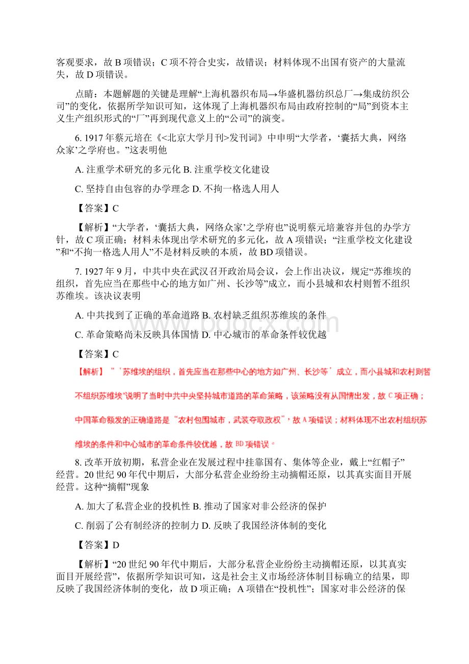 届山东省七校联合体高三第四次联考文综历史试题解析版Word文件下载.docx_第3页