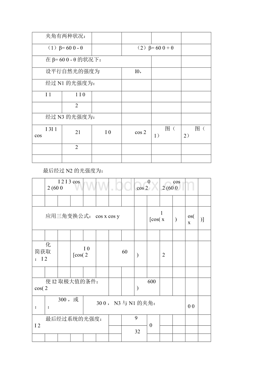 第五章光的偏振.docx_第3页