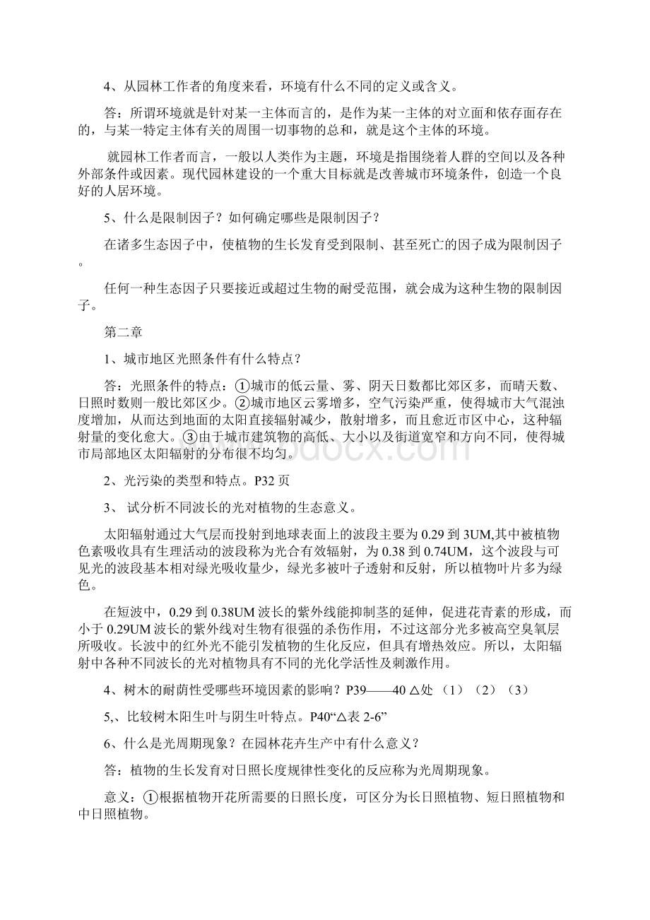 园林生态学冷生平课后练习答案完整版本13页word文档Word文档格式.docx_第2页