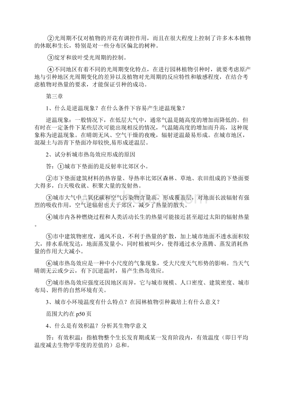 园林生态学冷生平课后练习答案完整版本13页word文档Word文档格式.docx_第3页