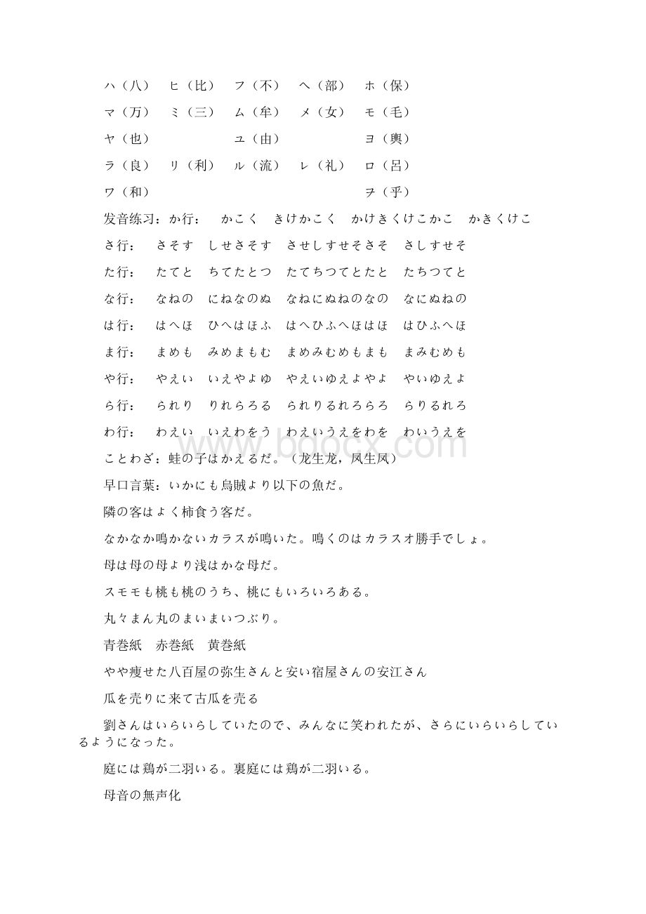完整版初级日语听力教程Word文档格式.docx_第2页