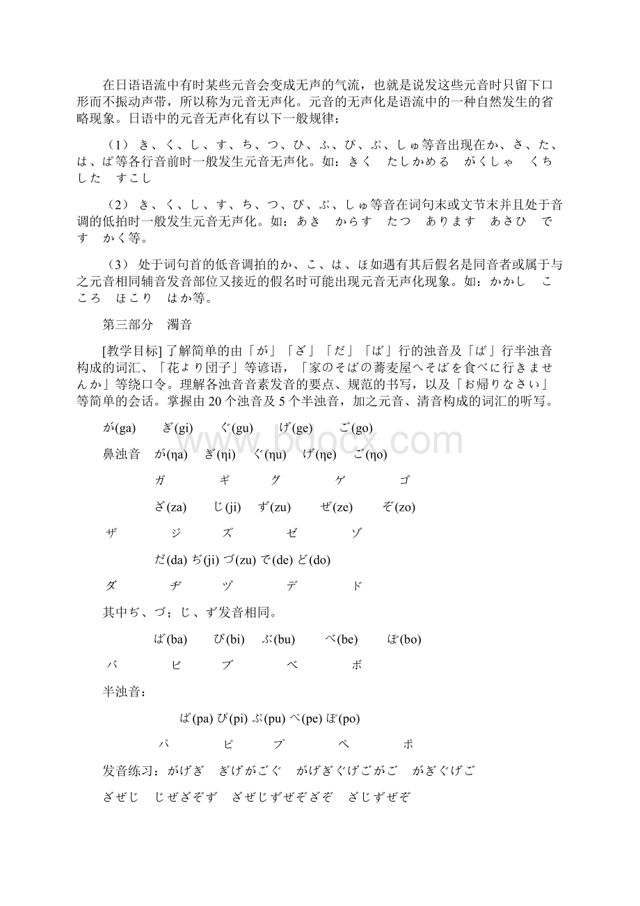完整版初级日语听力教程Word文档格式.docx_第3页