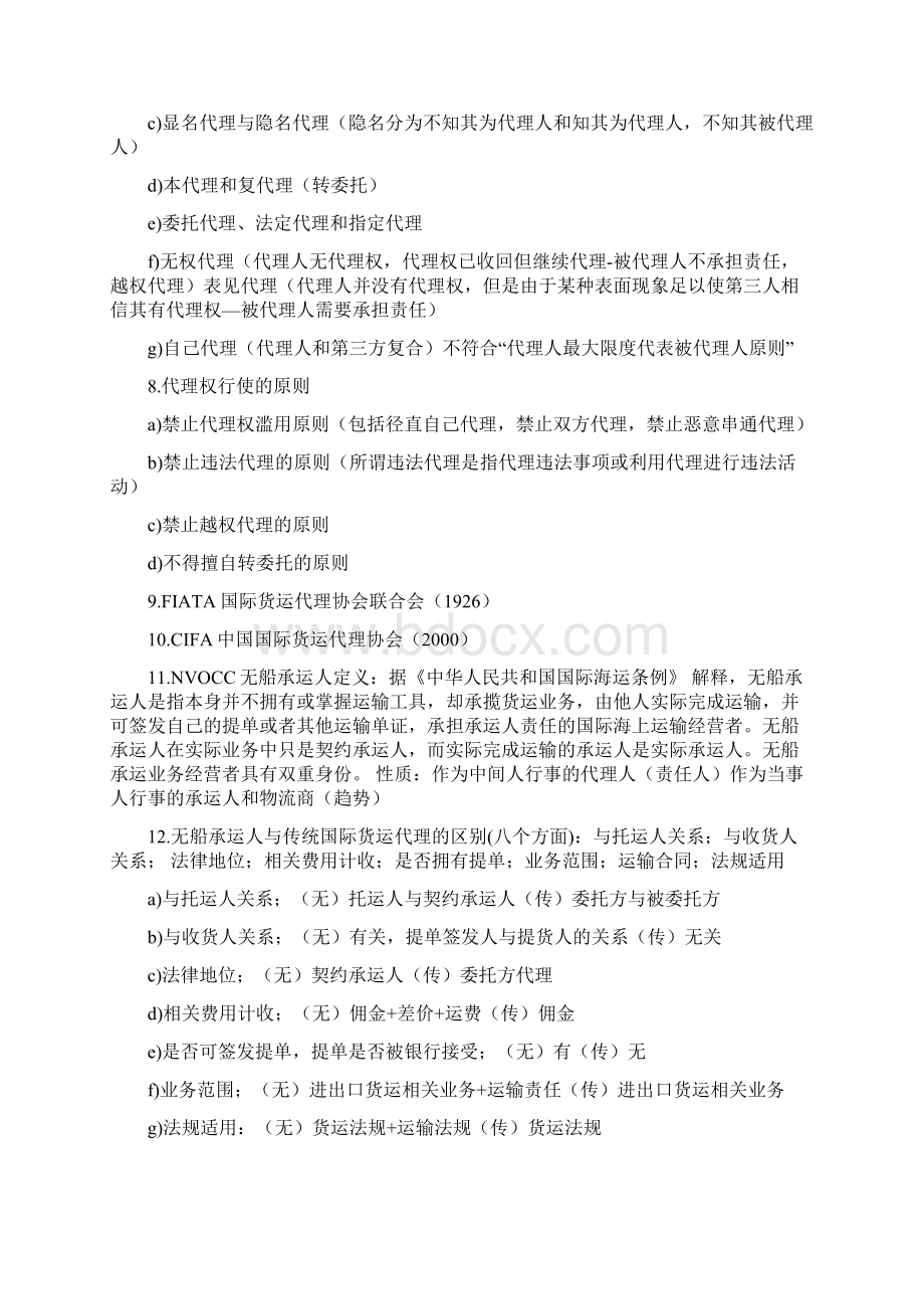 国际货物运输与保险复习重点.docx_第2页