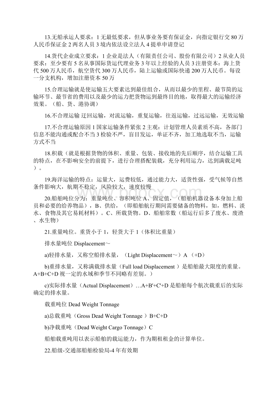 国际货物运输与保险复习重点.docx_第3页