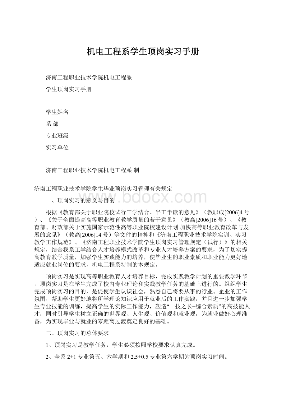 机电工程系学生顶岗实习手册.docx