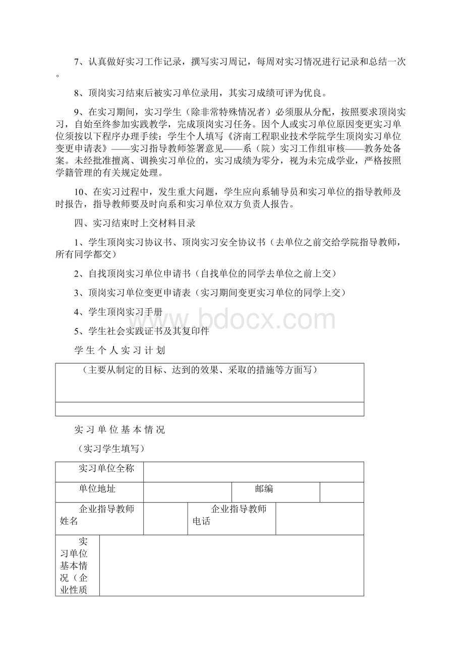 机电工程系学生顶岗实习手册文档格式.docx_第3页