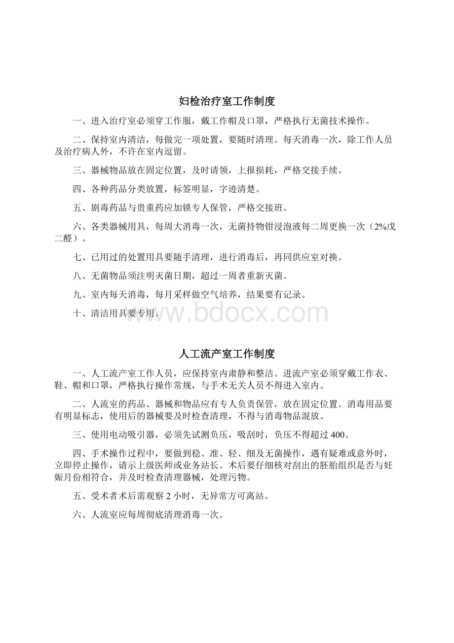 计划生育技术服务管理制度Word文件下载.docx_第2页