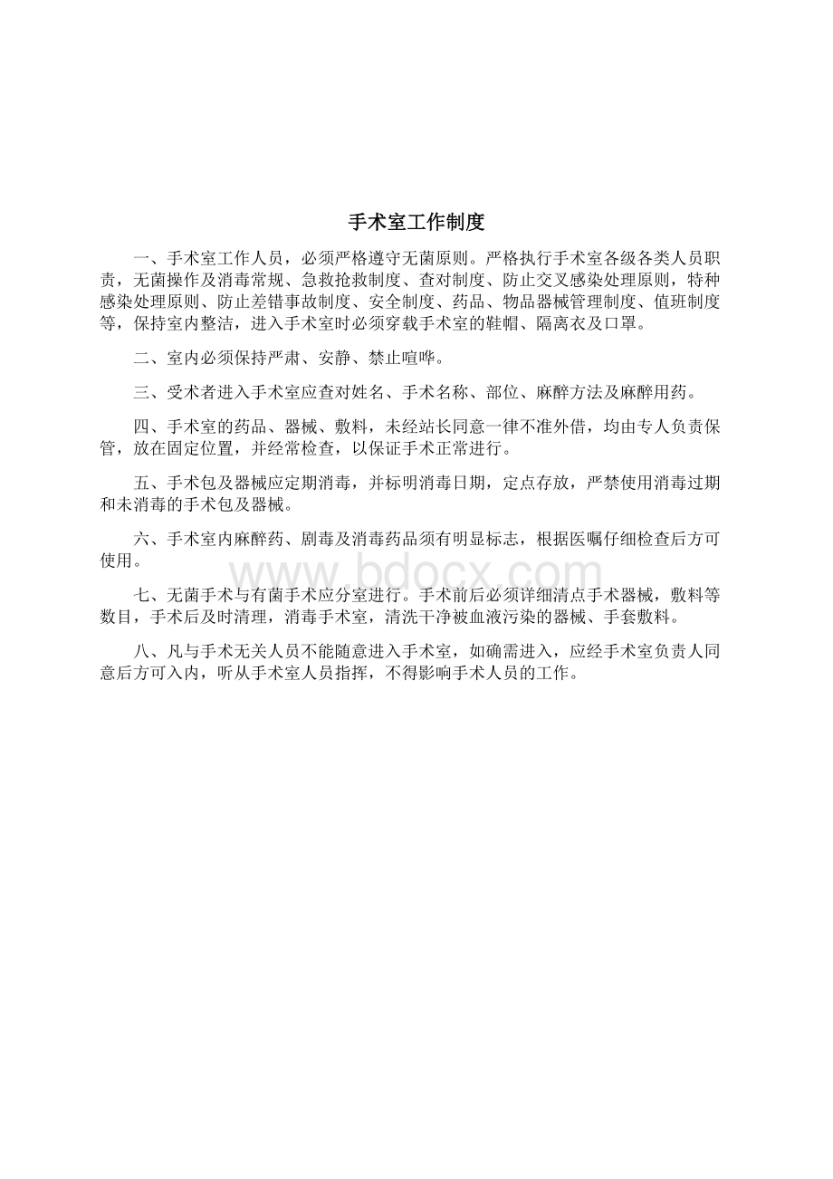 计划生育技术服务管理制度Word文件下载.docx_第3页