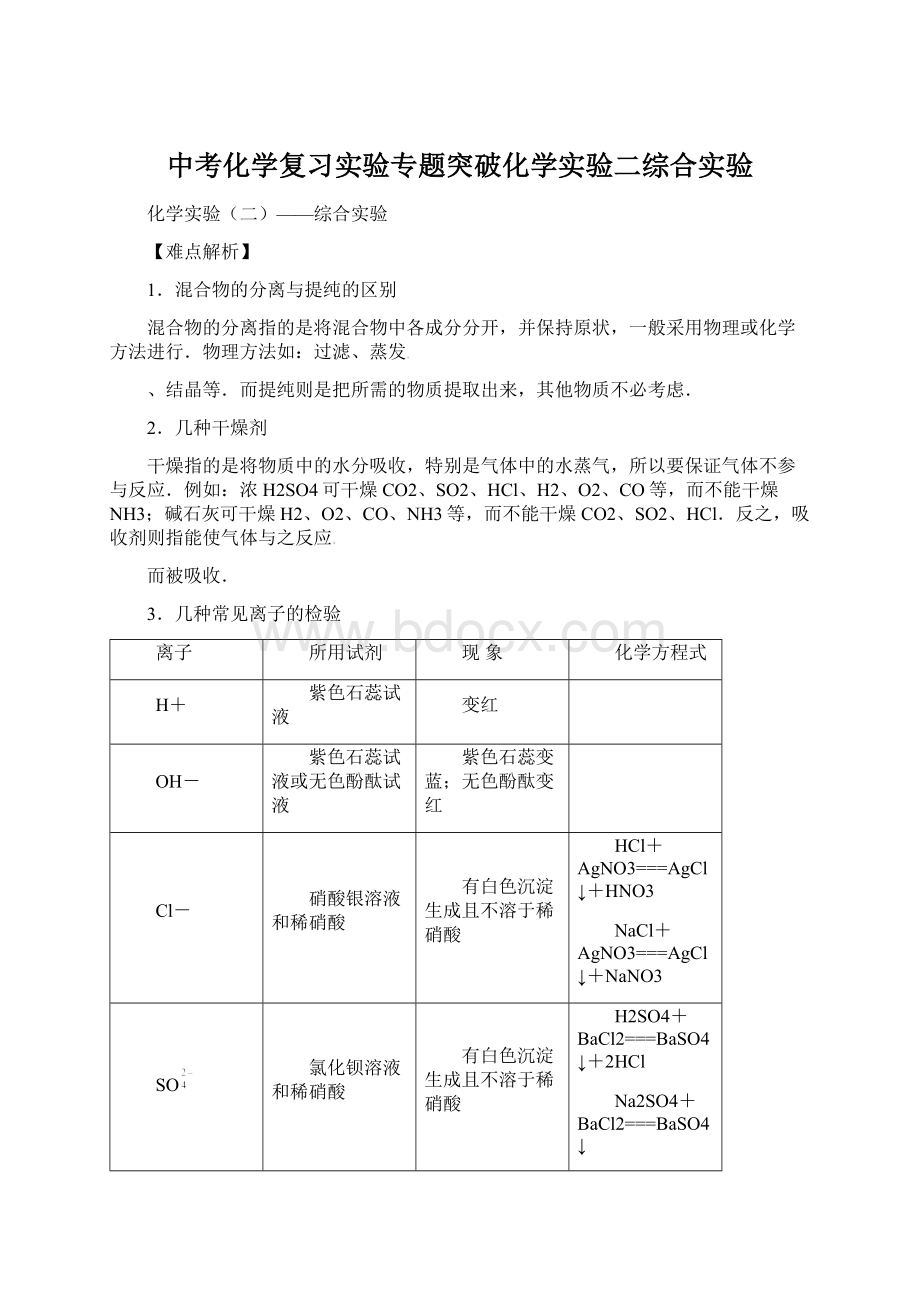 中考化学复习实验专题突破化学实验二综合实验.docx_第1页