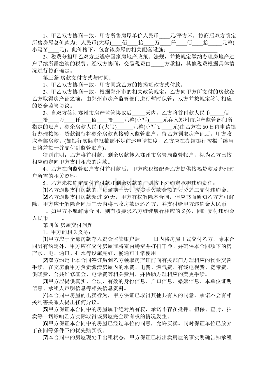 郑州二手房买卖合同模板官方版.docx_第2页