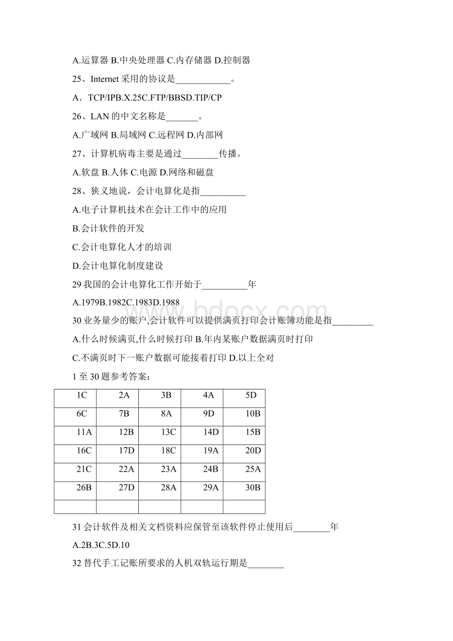 财务会计会计电算化复习题学生用.docx_第3页