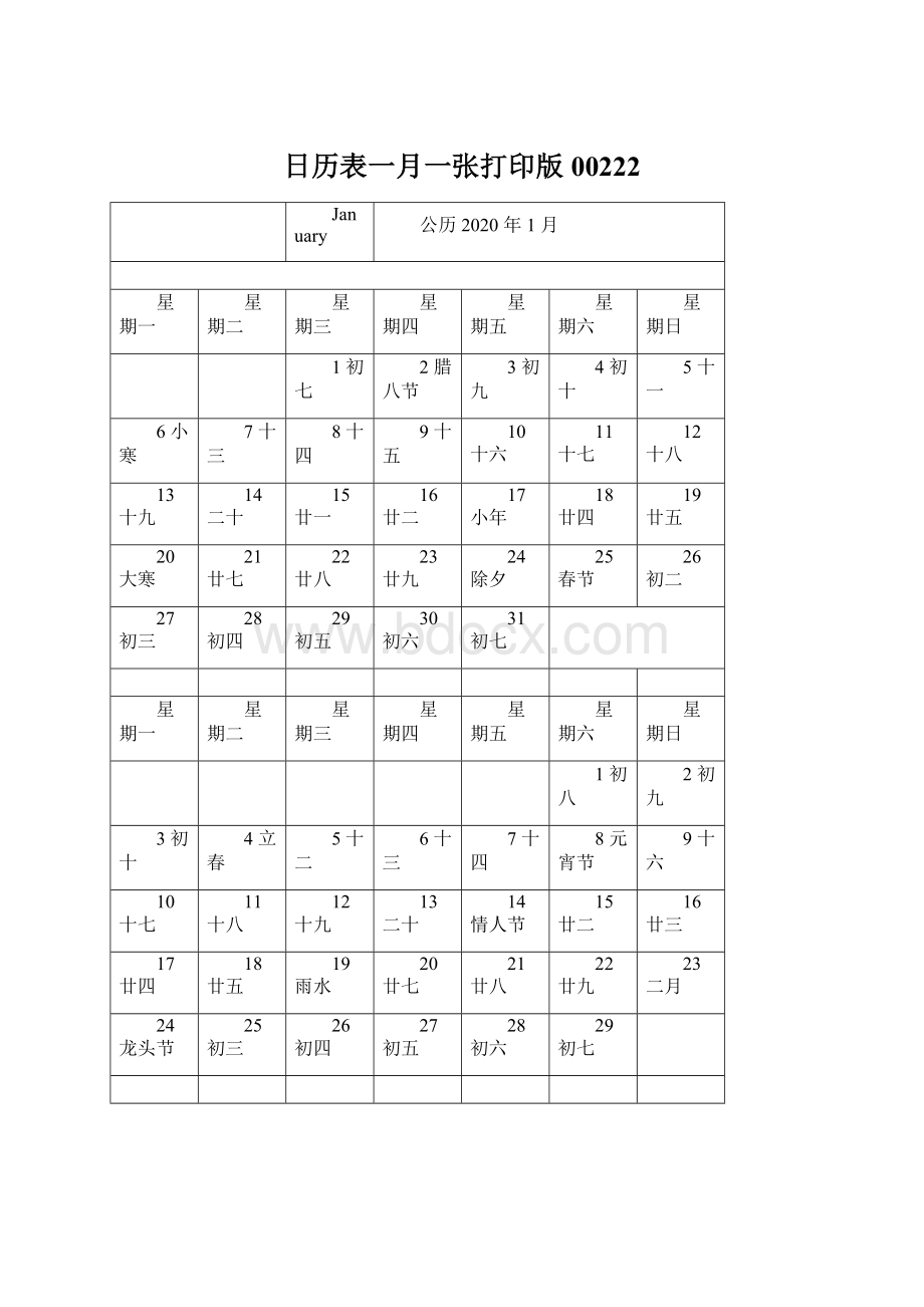 日历表一月一张打印版00222Word格式.docx_第1页