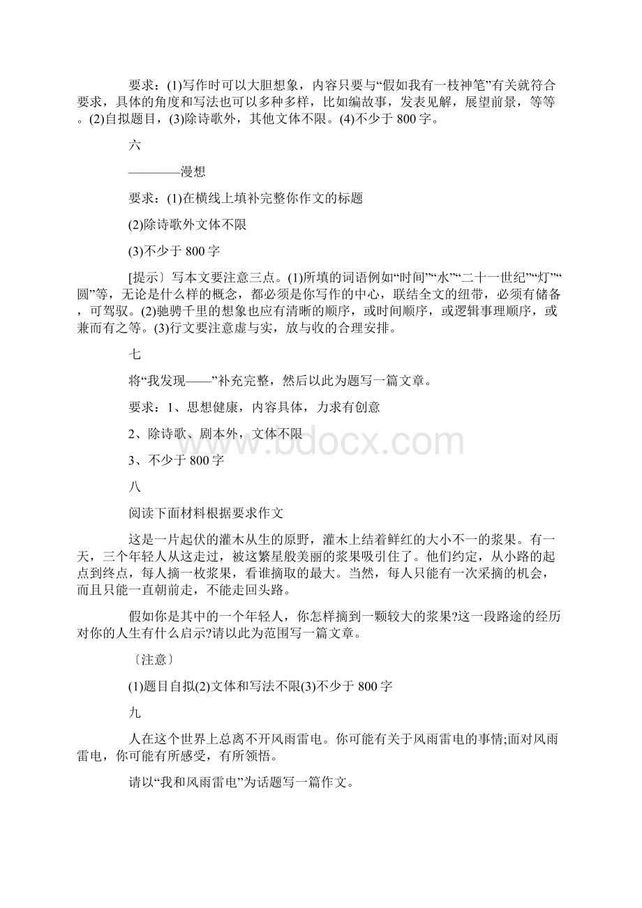 语文中考精美材料作文题目五十八特训题Word格式文档下载.docx_第2页