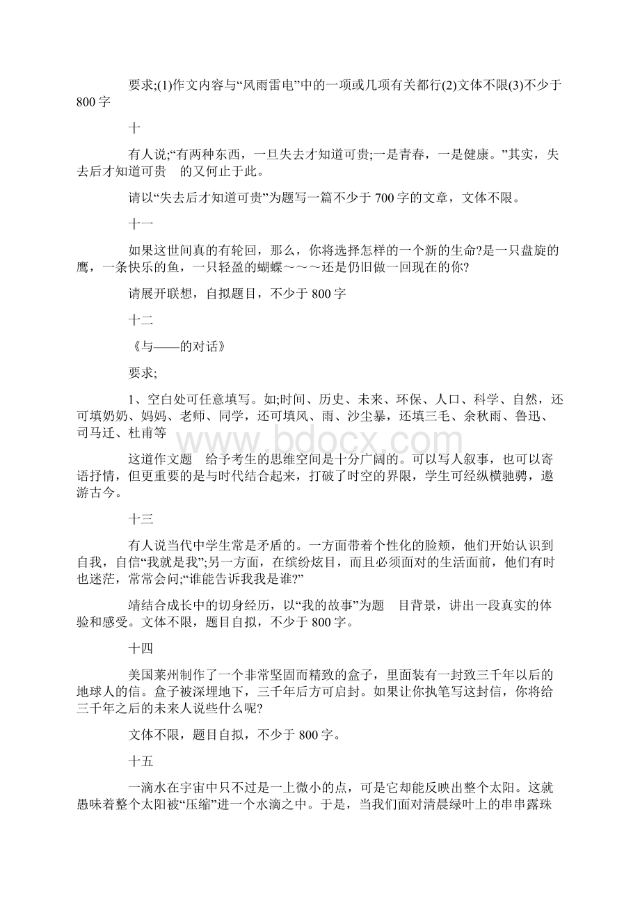 语文中考精美材料作文题目五十八特训题Word格式文档下载.docx_第3页