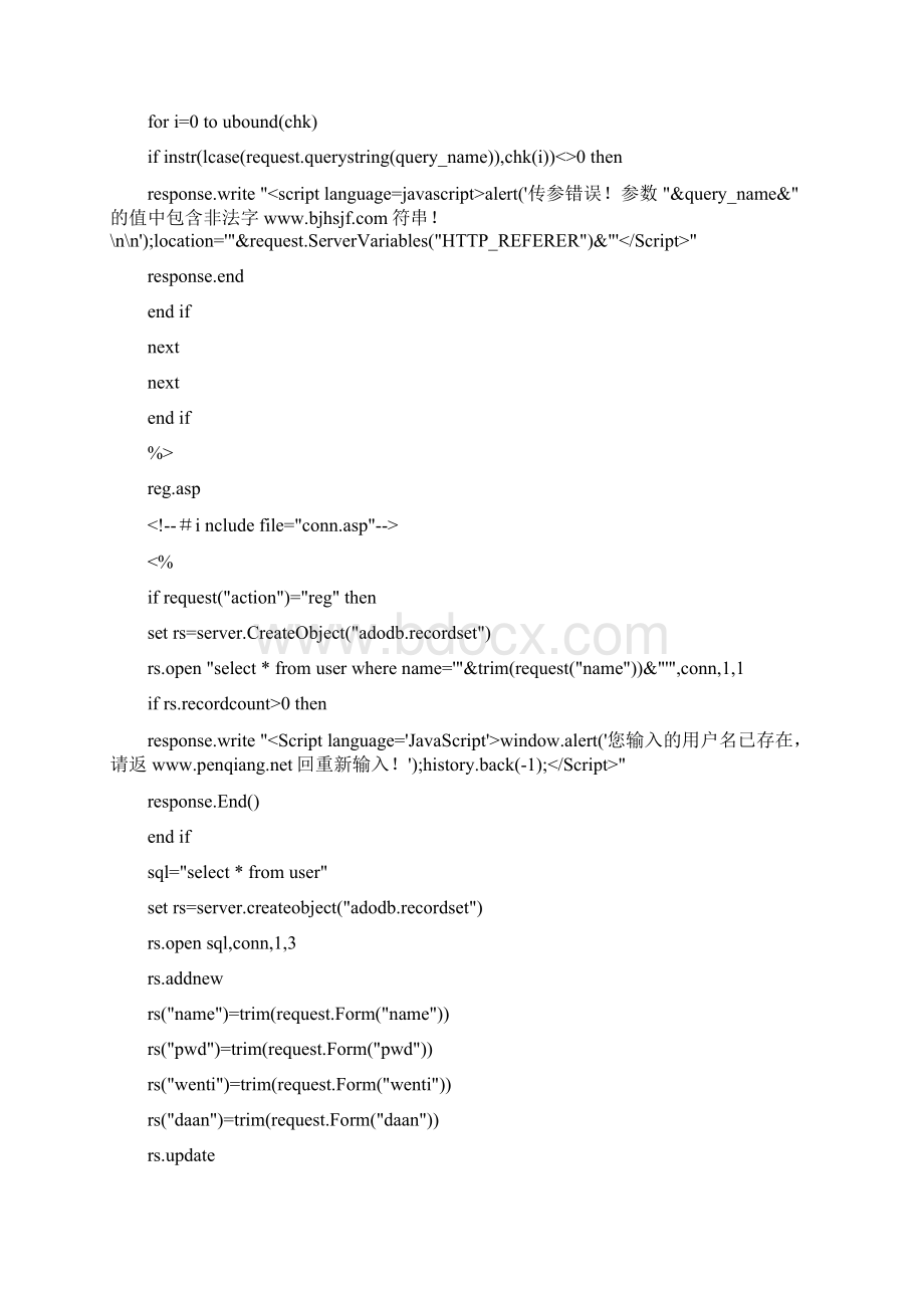 ASP简单用户注册系统.docx_第2页