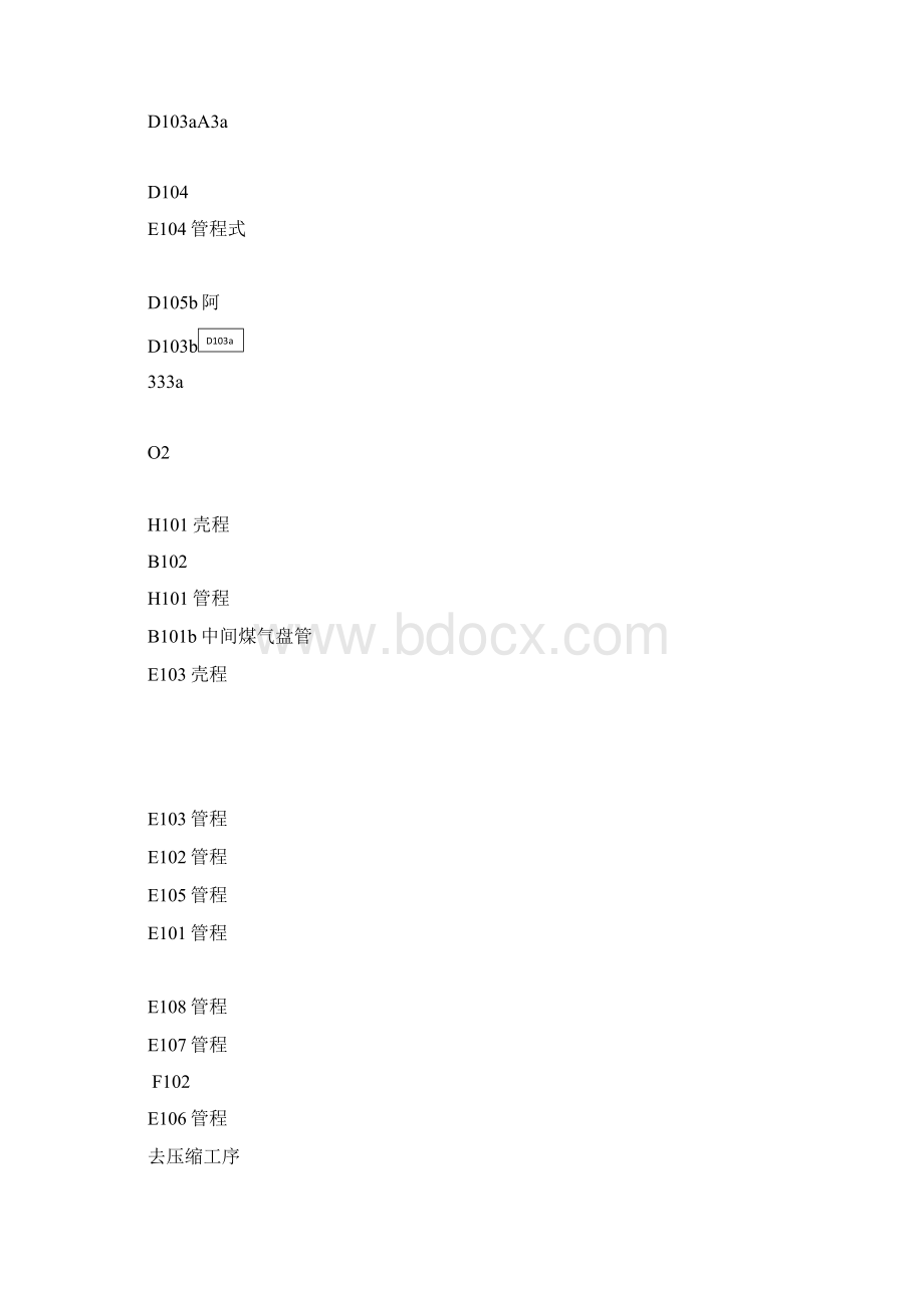 精脱参考资料硫转化部分Word文档格式.docx_第3页