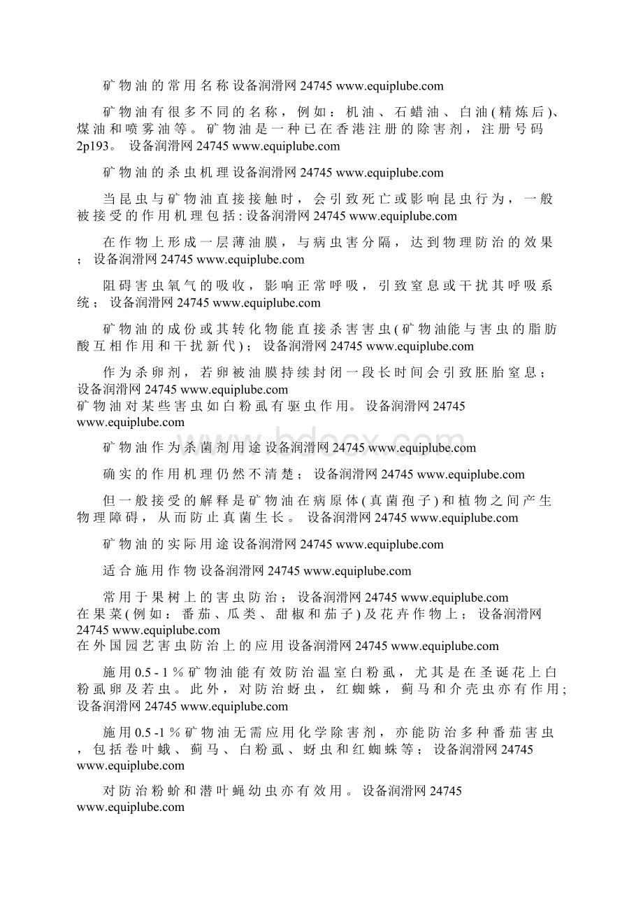 矿物油的相关知识Word文件下载.docx_第2页