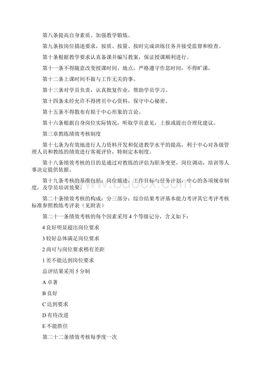 教学规章制度.docx_第2页