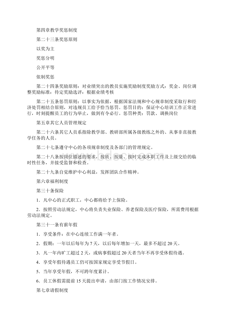 教学规章制度Word格式.docx_第3页