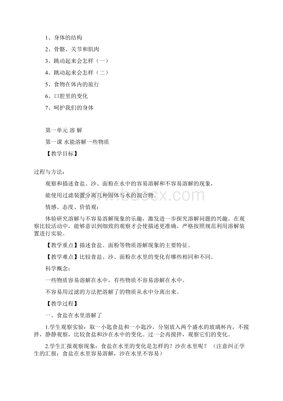 教科版小学四年级科学上册教案.docx_第2页