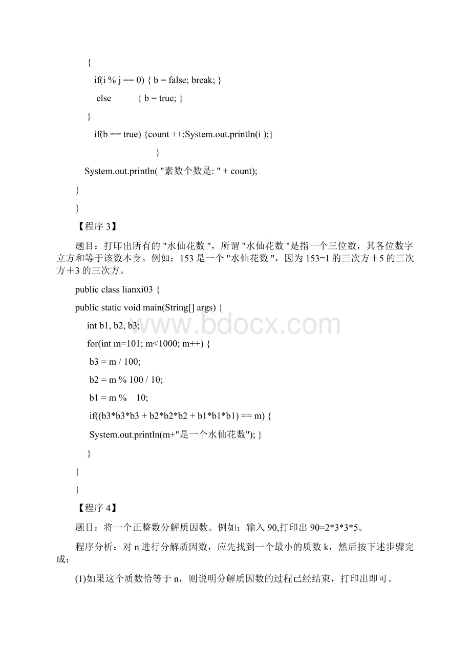 最新JAVA编程题全集50题及答案.docx_第2页