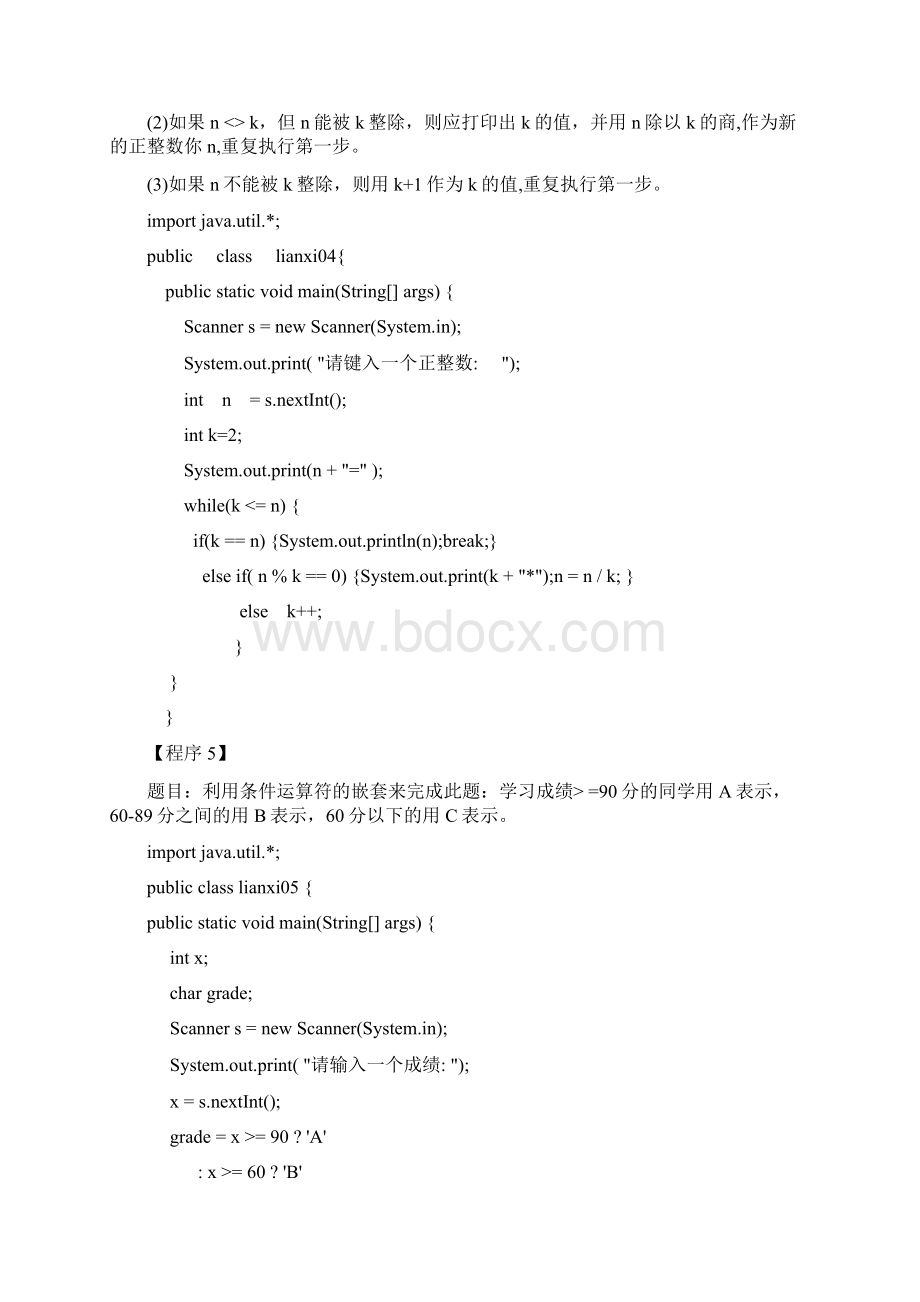 最新JAVA编程题全集50题及答案.docx_第3页