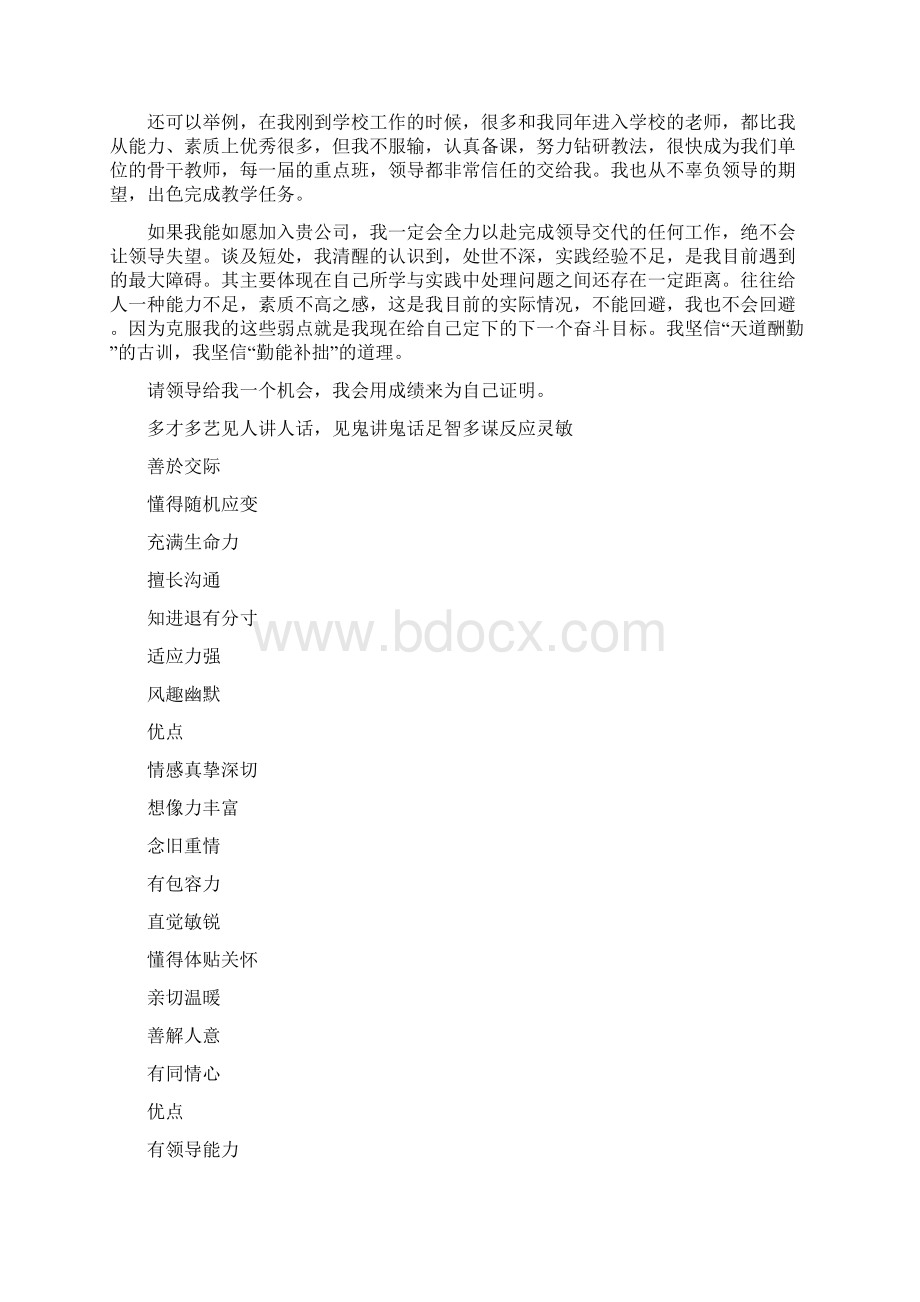 多才多艺的毕业生自我鉴定范文.docx_第3页