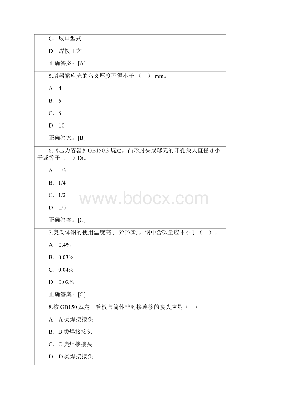 压力容器设计在线测试题及答案.docx_第2页