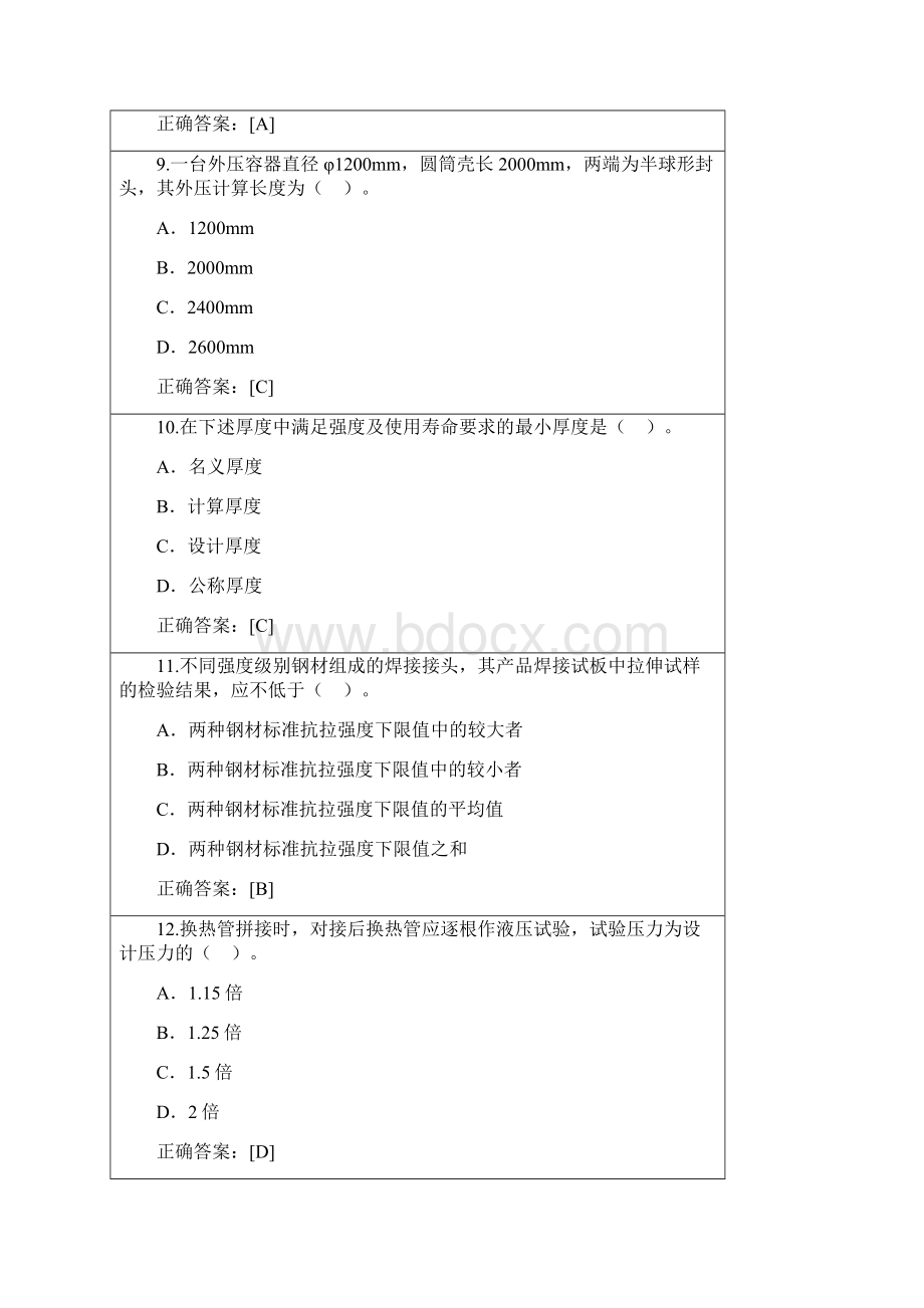 压力容器设计在线测试题及答案.docx_第3页