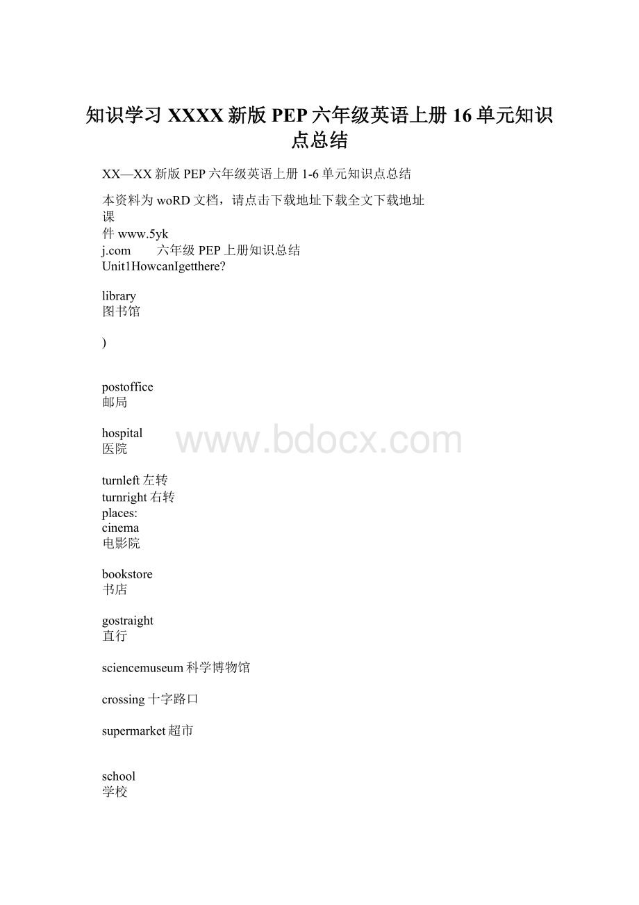 知识学习XXXX新版PEP六年级英语上册16单元知识点总结.docx_第1页