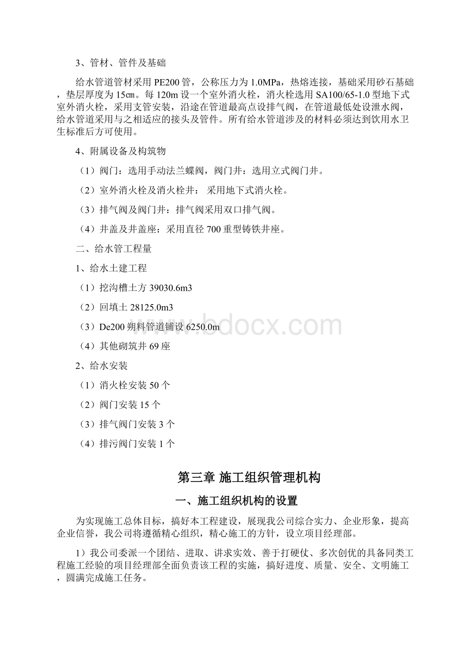 给水管施工组织设计Word文档下载推荐.docx_第2页