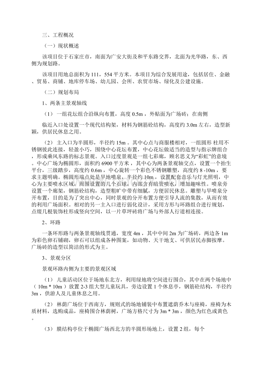 石家庄某高档小区景观施工组织设计Word文件下载.docx_第2页