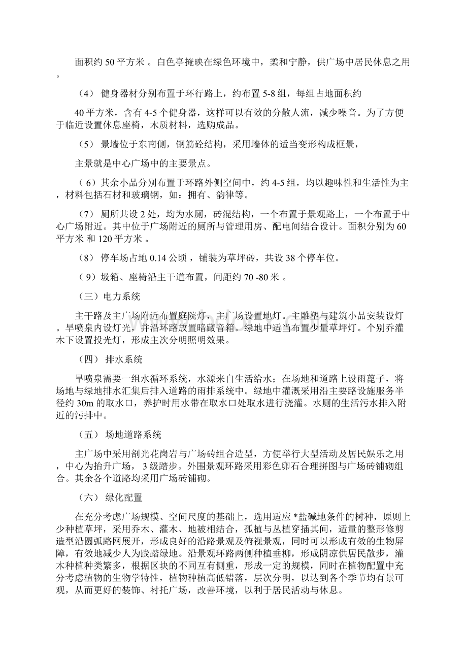 石家庄某高档小区景观施工组织设计Word文件下载.docx_第3页