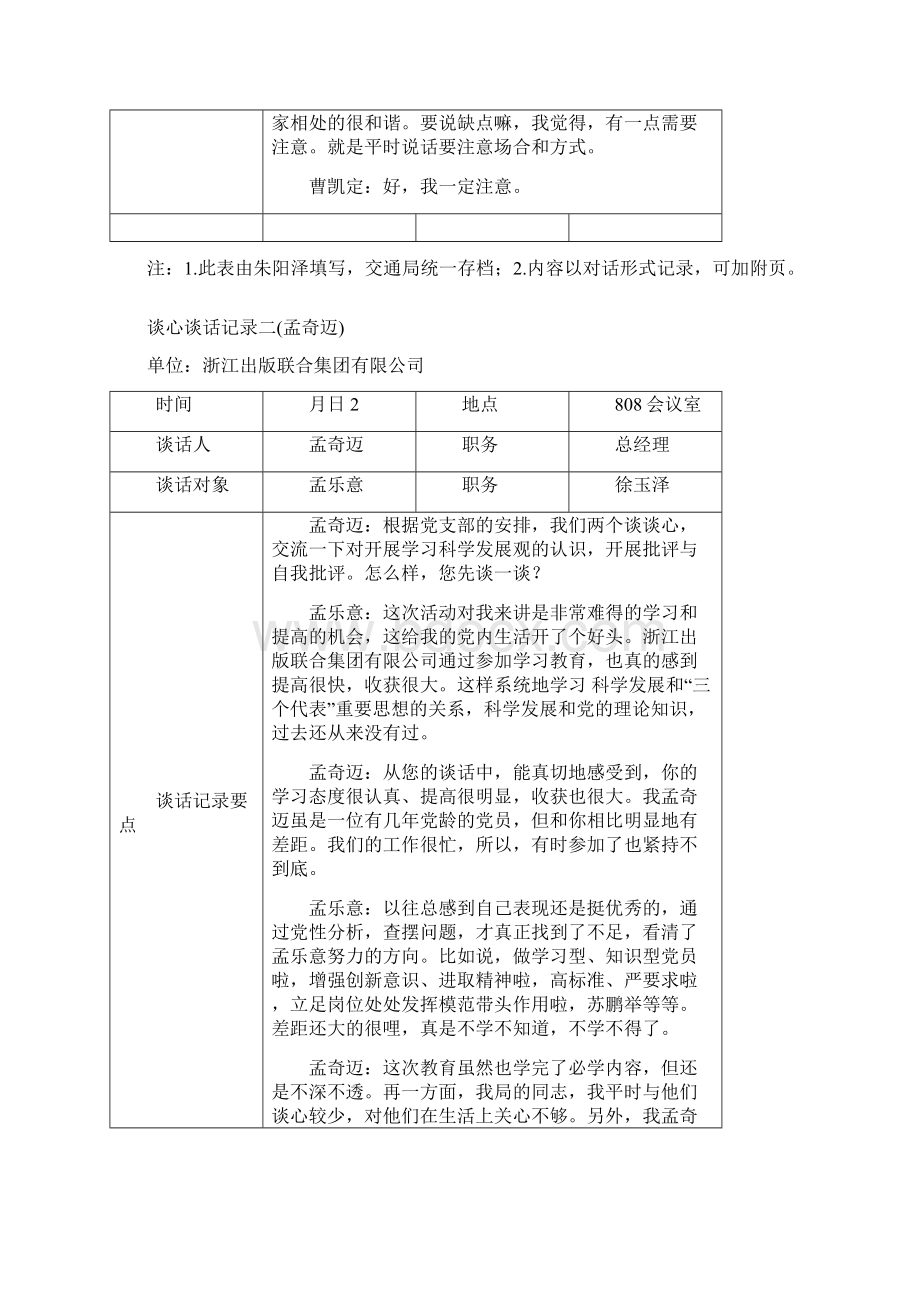 谈心交心方案9篇精选10篇.docx_第2页