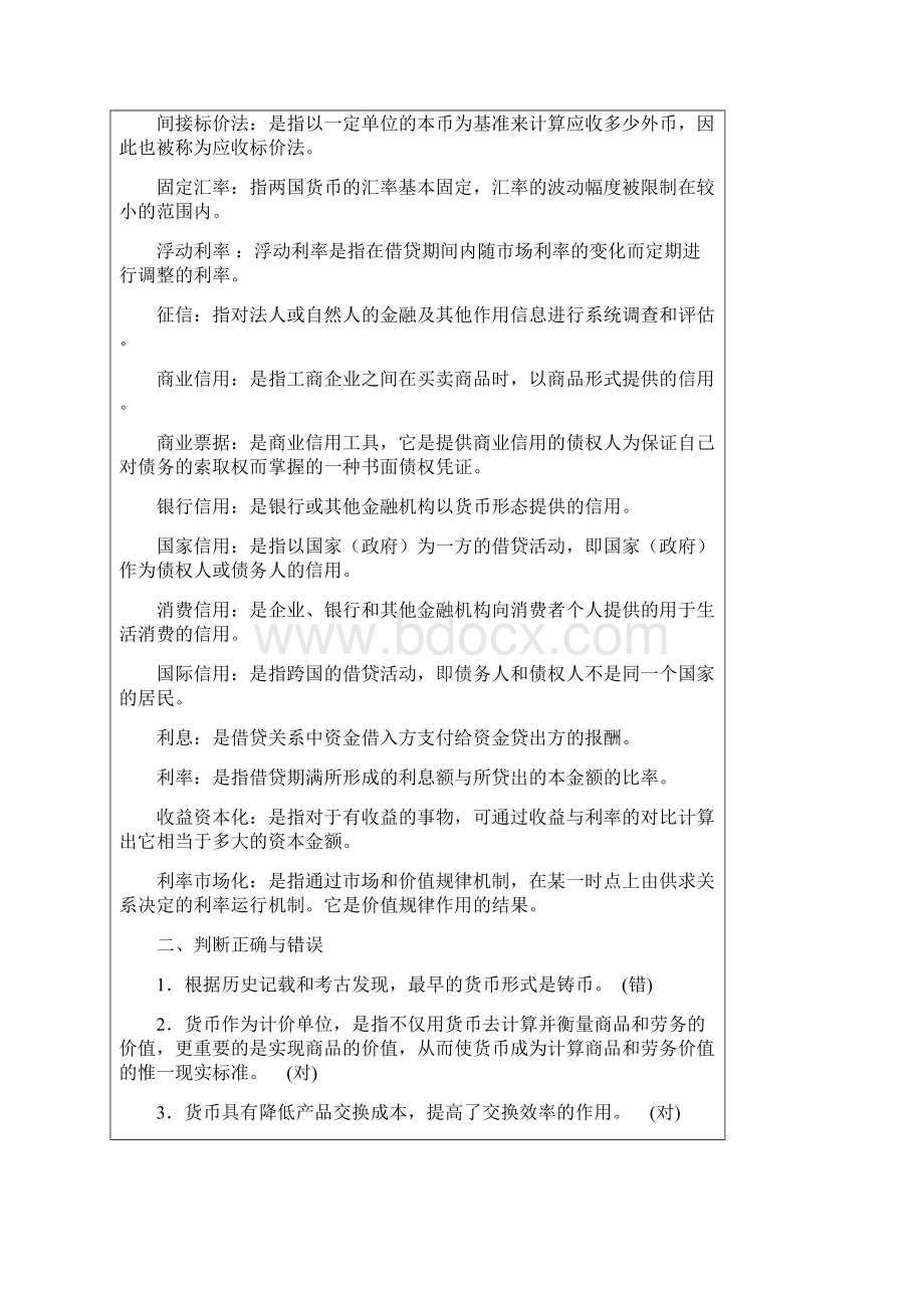 电大货币银行学金融学形成性考核册 答案.docx_第2页