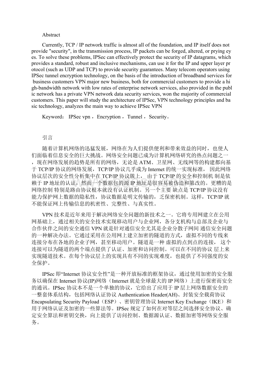 基于IPSecVPN网络的规划与设计.docx_第2页