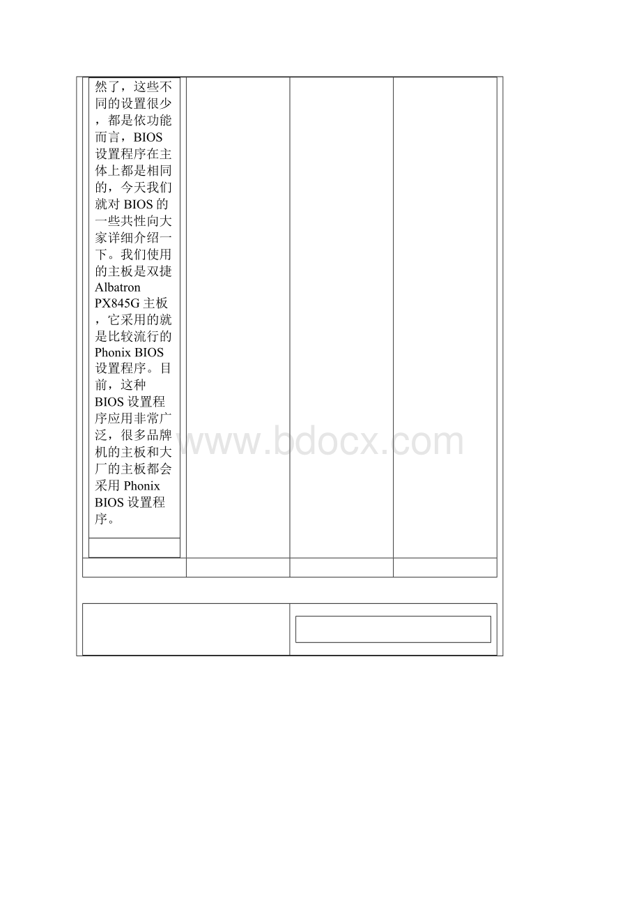 bios 设置Word文档下载推荐.docx_第3页