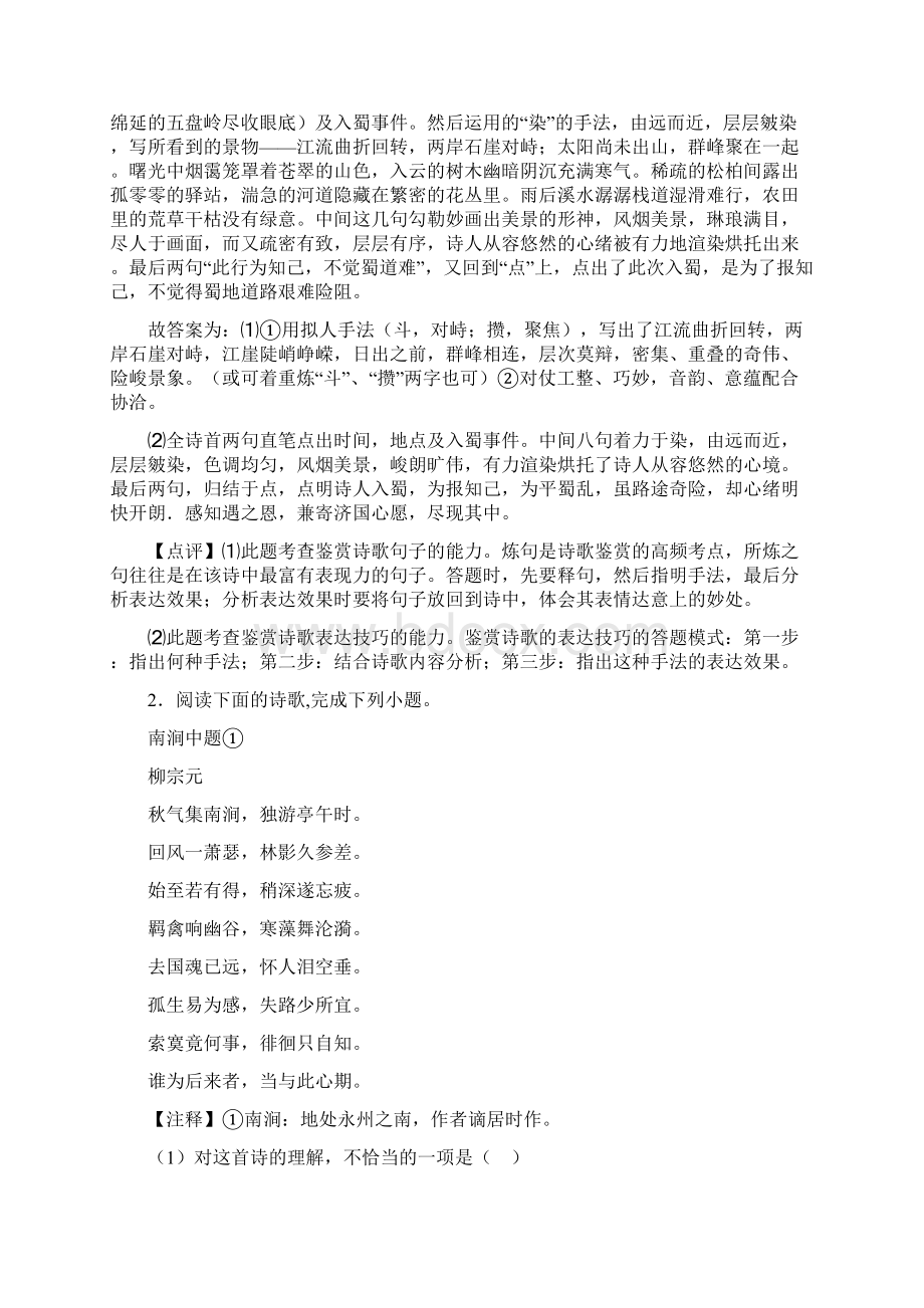 高中高三诗歌鉴赏专项练习详细答案.docx_第2页